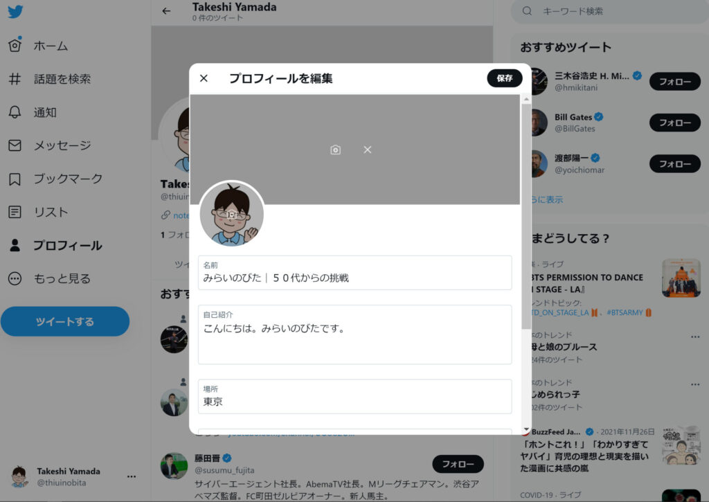 twitterプロフィール設定9