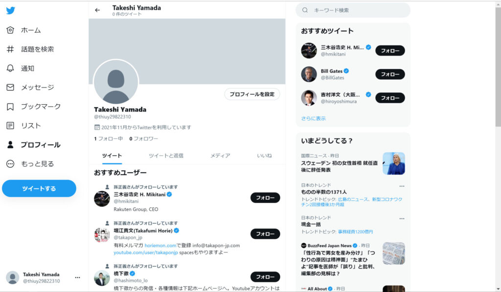 twitterプロフィール設定1