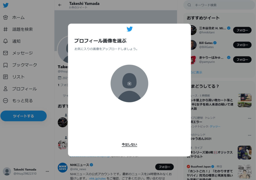 twitterプロフィール設定2