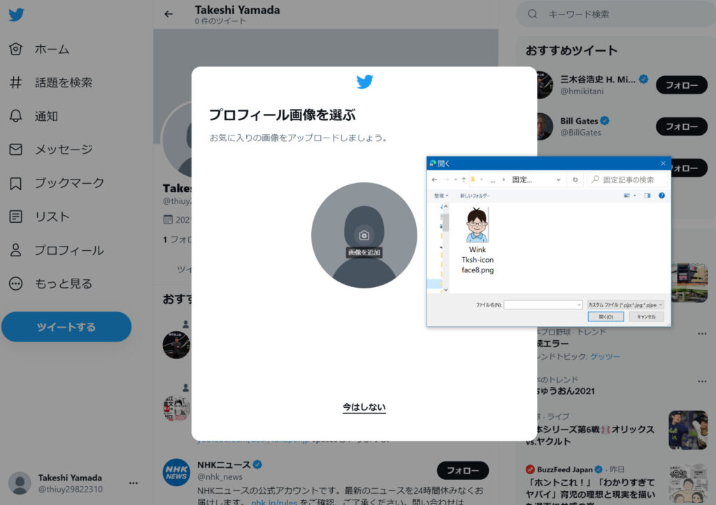 twitterプロフィール設定3