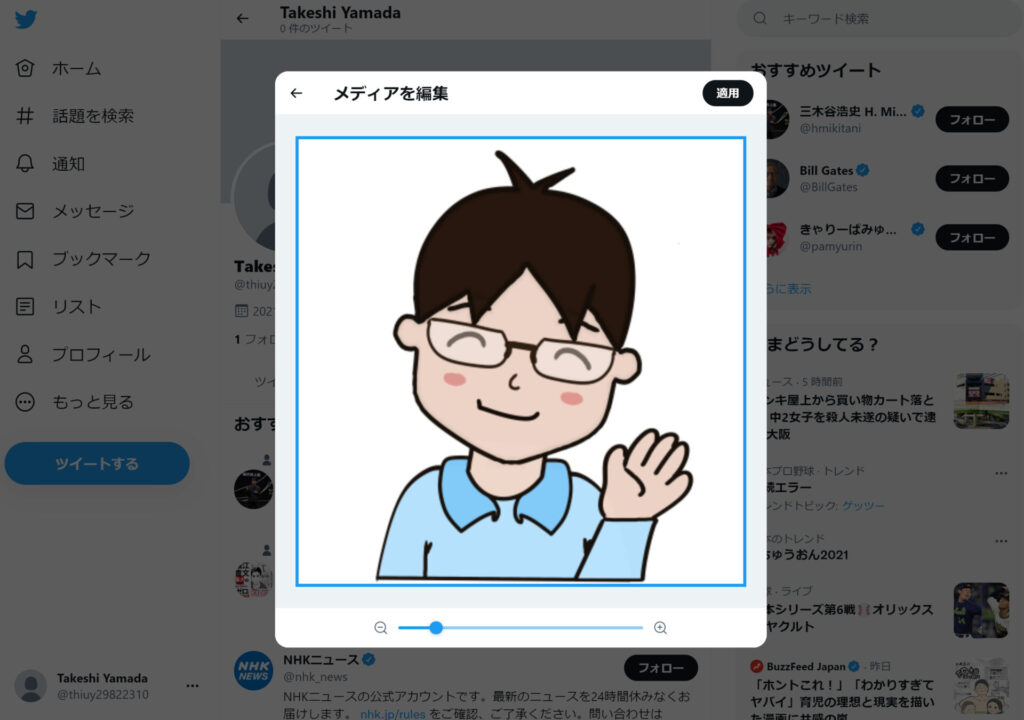 twitterプロフィール設定4