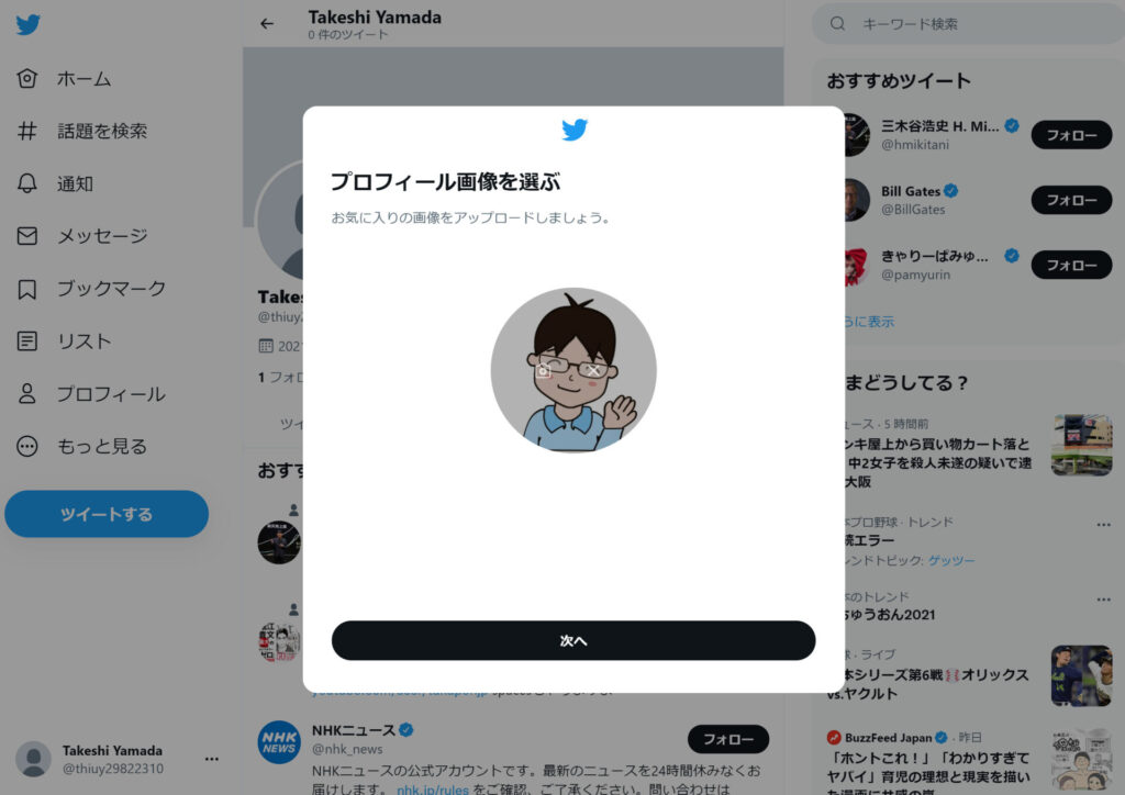 twitterプロフィール設定5