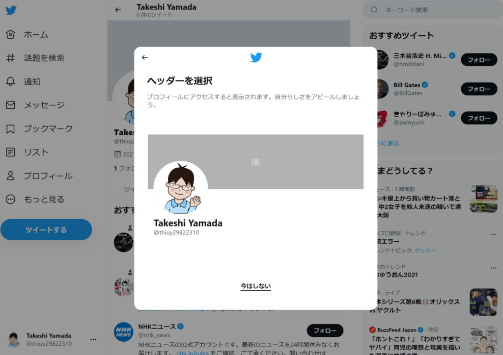 twitterプロフィール設定6