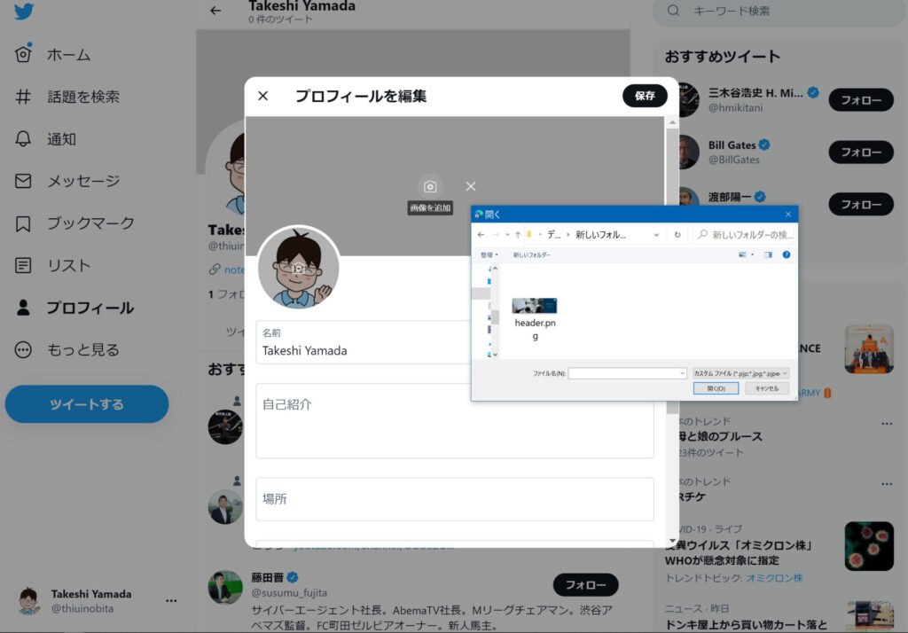 twitterプロフィール設定7