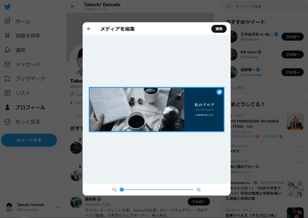 twitterプロフィール設定8