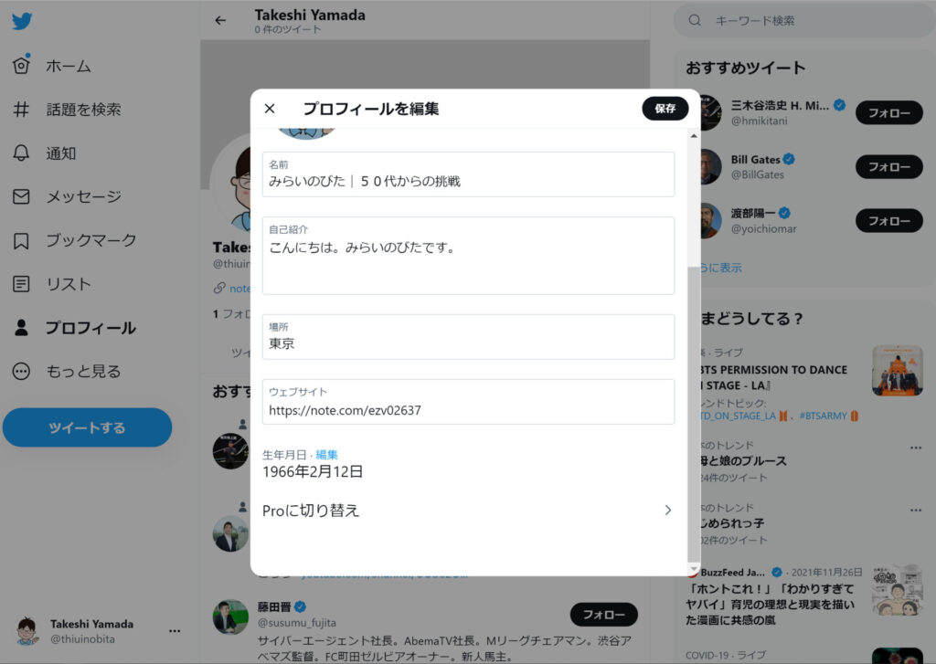 twitterプロフィール設定10