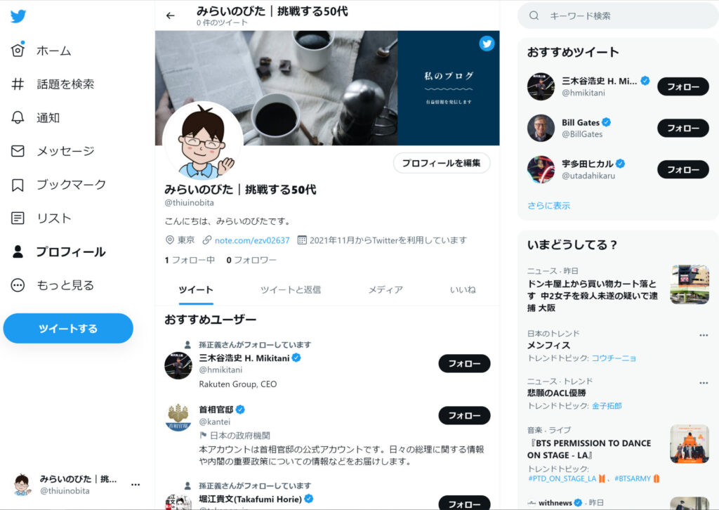 twitterプロフィール設定11