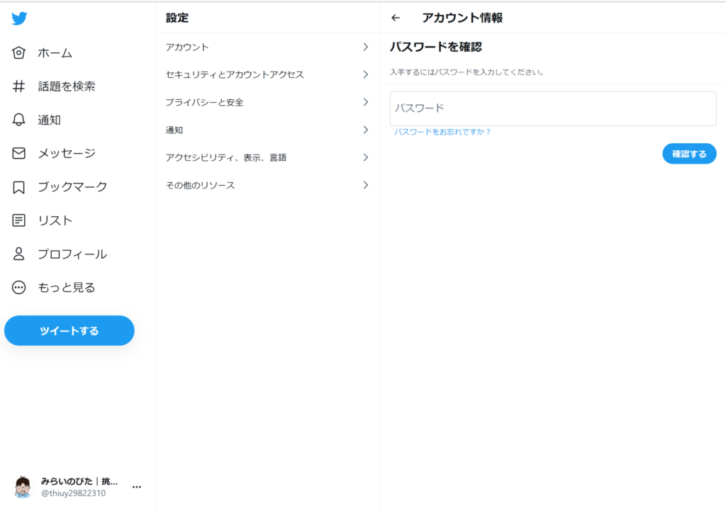 twitterプロフィール設定13