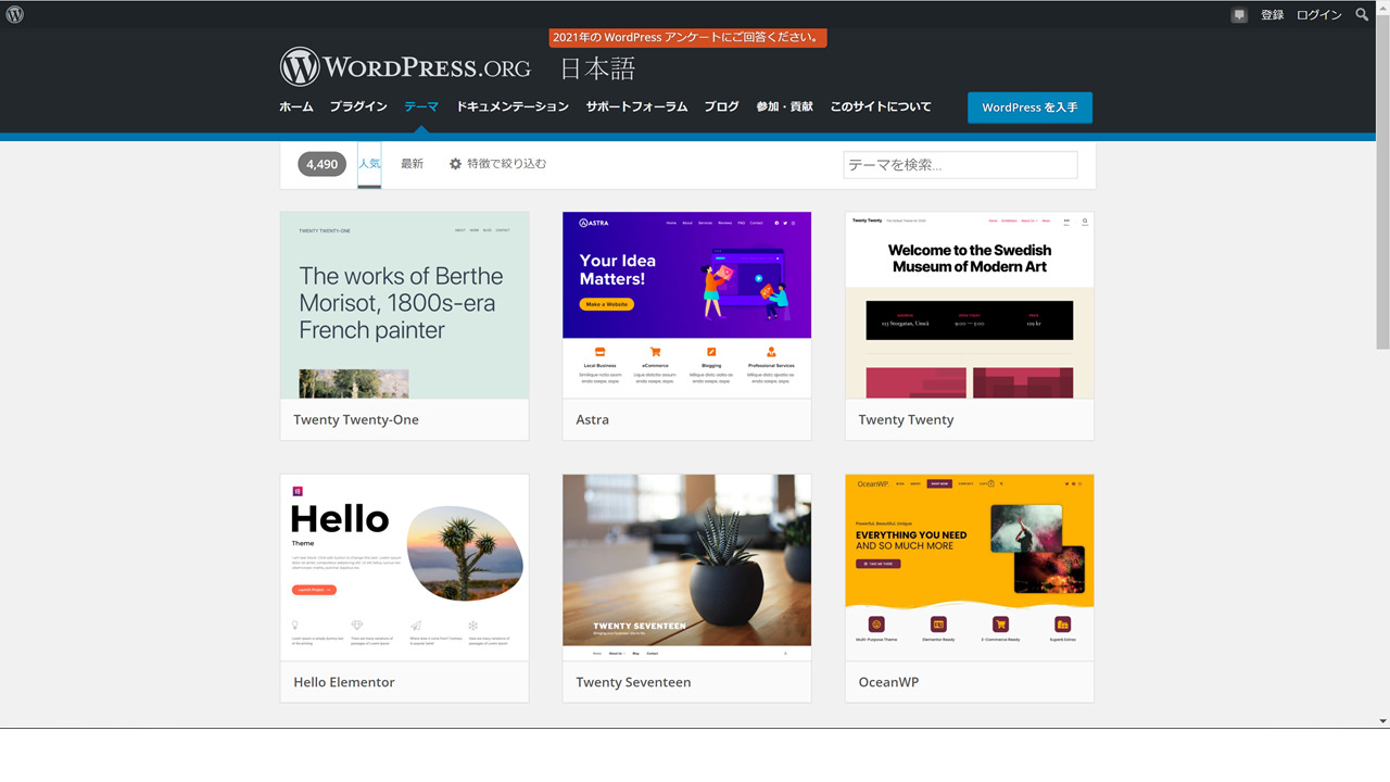 WordPressの無料テーマ一覧