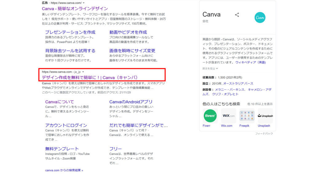 CanvaのGoogle検索結果