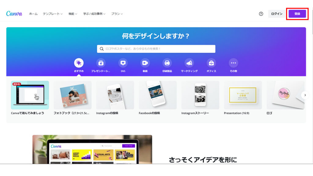 Canvaの登録画面１