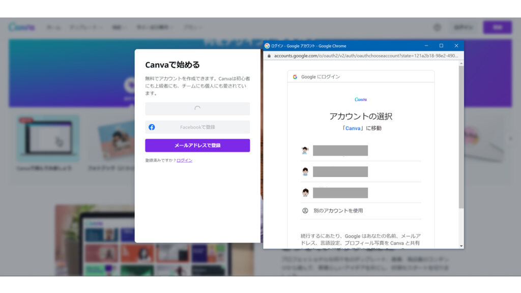 Canvaの登録画面3