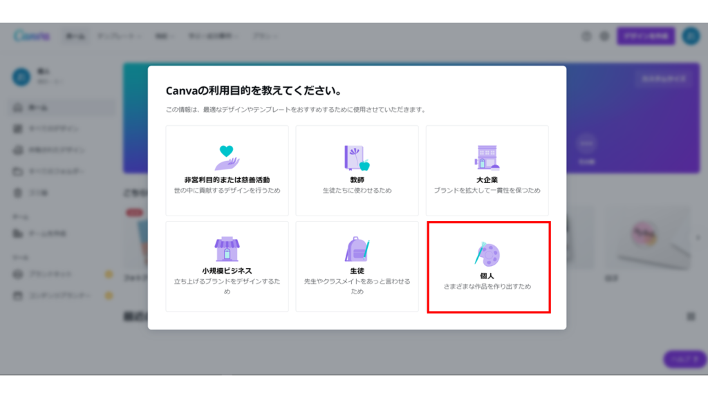 Canvaの登録画面5