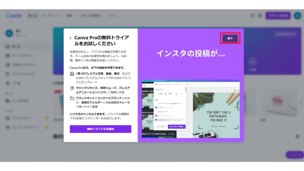 Canvaの登録画面6