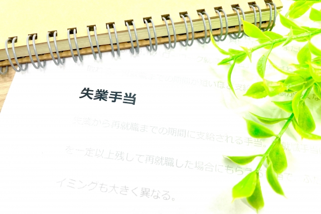 退職後の職探しに強い味方！雇用保険の基本手当。受給資格、手続き、受給額、注意事項について徹底解説 | 終活ナビ®︎